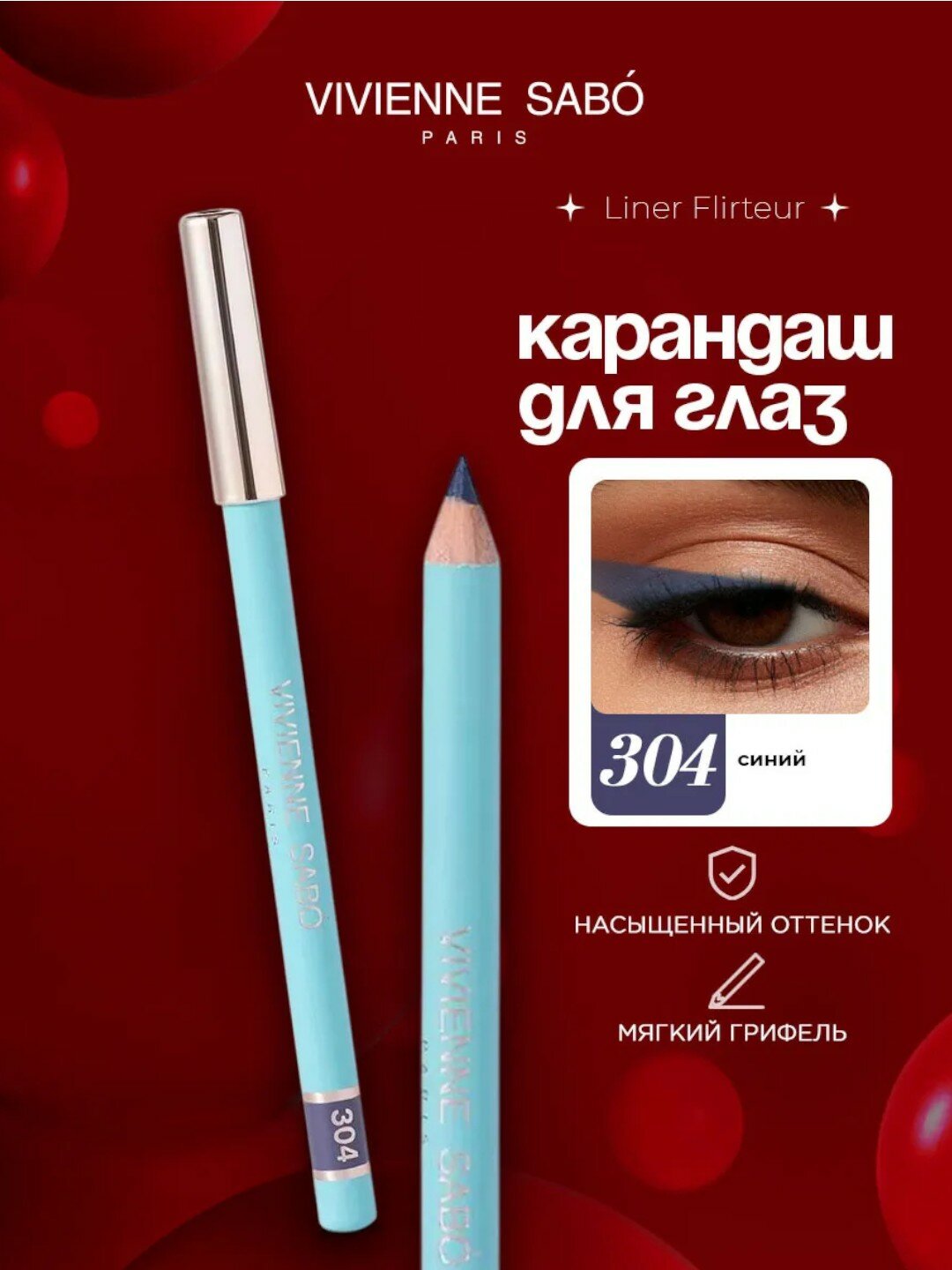 Карандаш для глаз Vivienne Sabo Crayon Contour Yeux Liner Flirteur тон 304