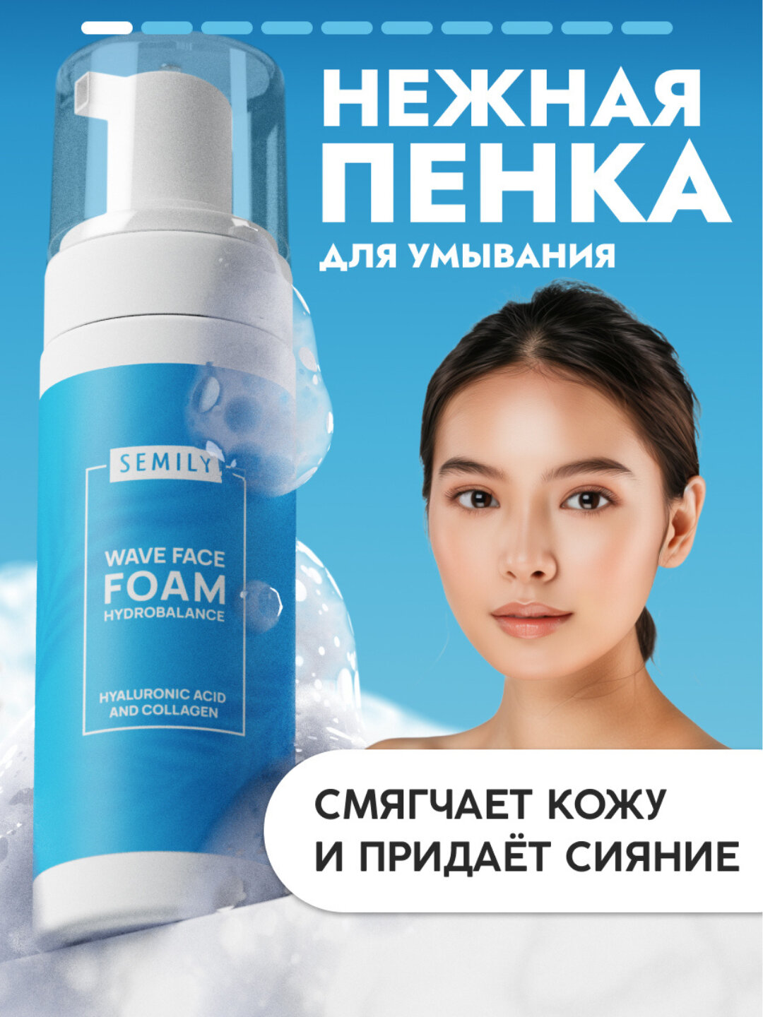 Пенка для умывания от акне, увлажняющая, SEMILY, 150 мл - Голубой