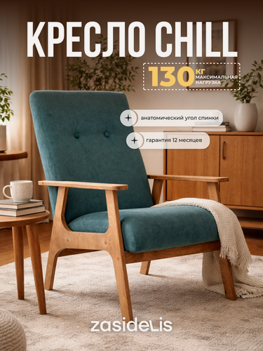 Изображение товара Кресло ZASIDELIS "CHILL" в гостиную, мягкое, велюр, изумрудный/коричневый 1 шт