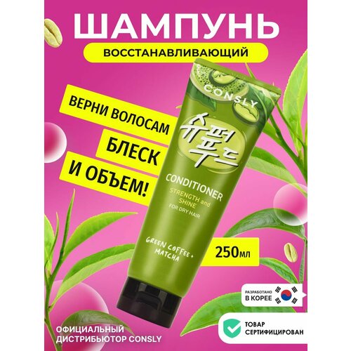 фото Consly восстанавливающий увлажняющий шампунь для волос женский корея, 250 мл. корейская косметика для всех типов волос, в том числе для сухих и поврежденных