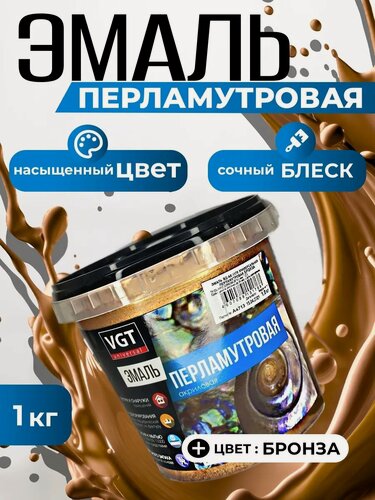 Изображение товара Эмаль Краска, перламутровая, бронза, 1 кг