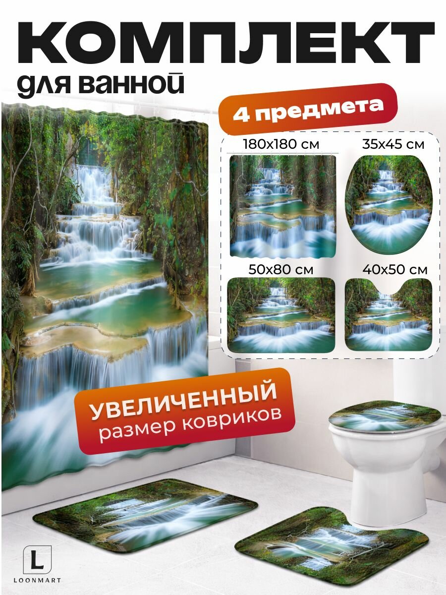 Шторы и коврики 4 в 1 "Водопад", для ванной, комплект, водоотталкивающие, полиэстер, 180x180см