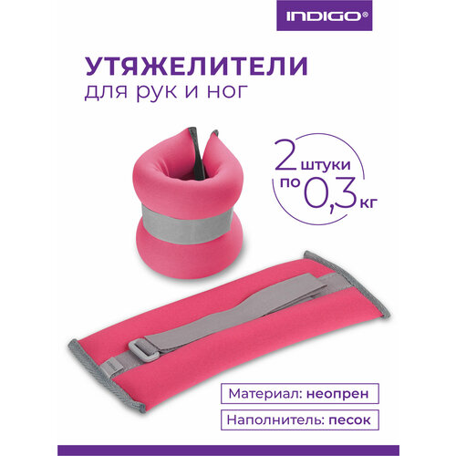 Утяжелители для ног и рук INDIGO неопреновые SM-258 0.3 кг розовый, пара