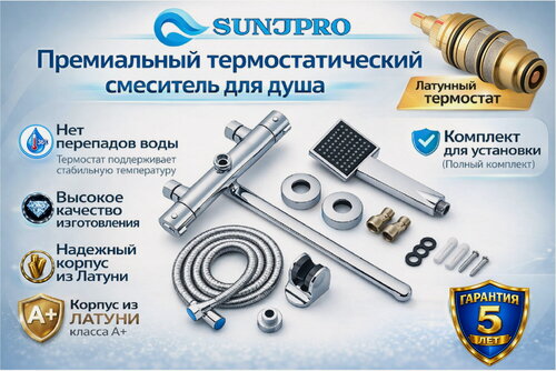 Изображение товара Смеситель термостатический для ванны и душа с длинным изливом и лейкой