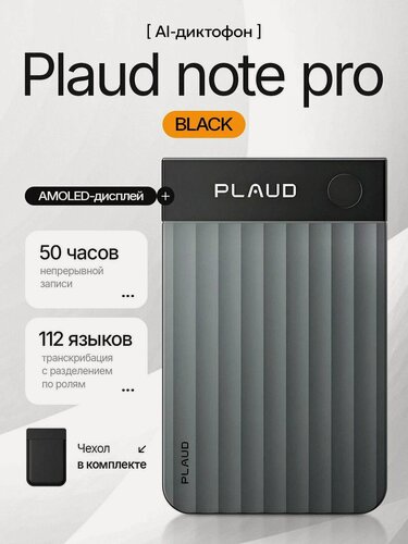 Изображение товара PLAUD NOTE PRO - диктофон с искусственным интеллектом Chat GPT AI (поддерживает 59 языков)
