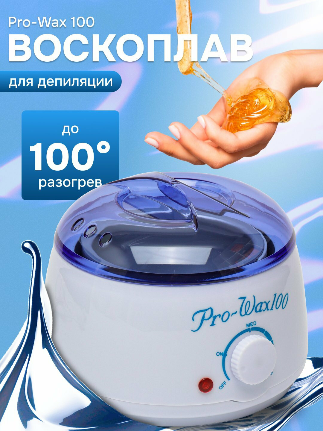 Набор для депиляции и восковая ароматизация, Pro-Wax 100, Dely