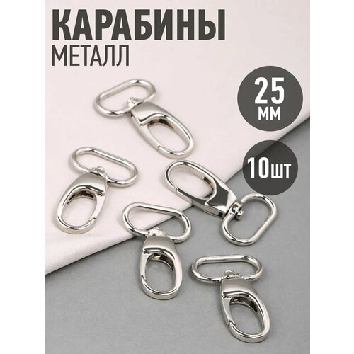 фото Карабин металл tby-ax03.3 внутр. размер 25мм цв. никель уп. 10шт