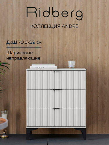 Изображение товара Комод RIDBERG ANDRE 3Я (White/Black)