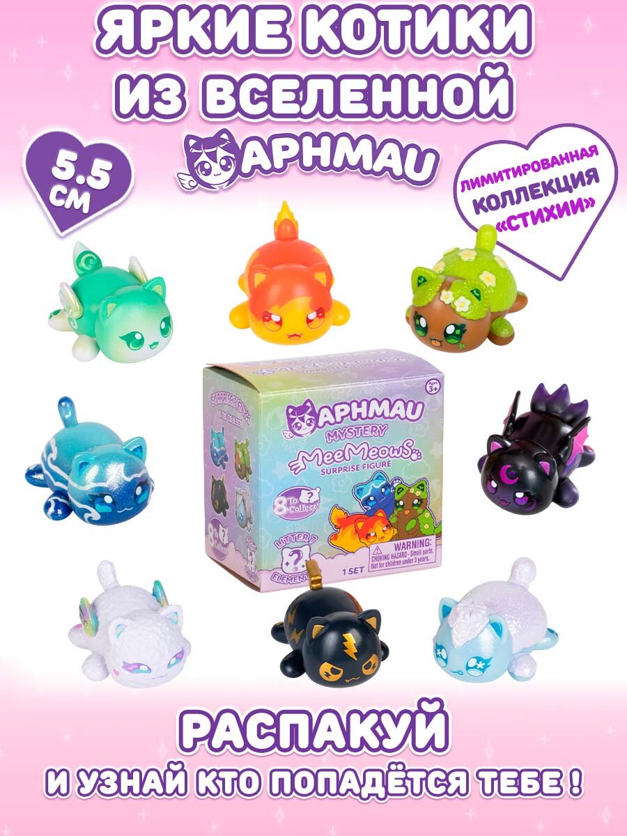 Фигурка APHMAU Серия Стихия 7 серия