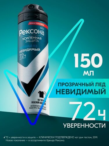 Изображение товара Рексона Men Дезодорант мужской спрей антиперспирант Прозрачный лед Невидимый, защита от пятен 150 мл