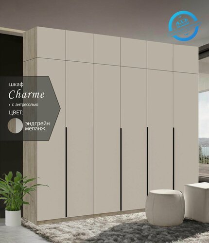 Изображение товара Шкаф распашной Шармэ эндгрейн/меланж, 6-ти дверный, модульный, с доводчиками, полками, штангой, 2-мя ящиками и антресолью 240.2х50.6х260 см