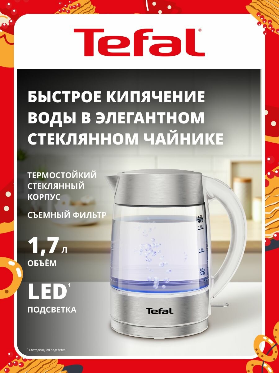 Чайник электрический Tefal KI772138 стеклянный 1,7 л, с подсветкой, фильтром против накипи, 2200 Вт