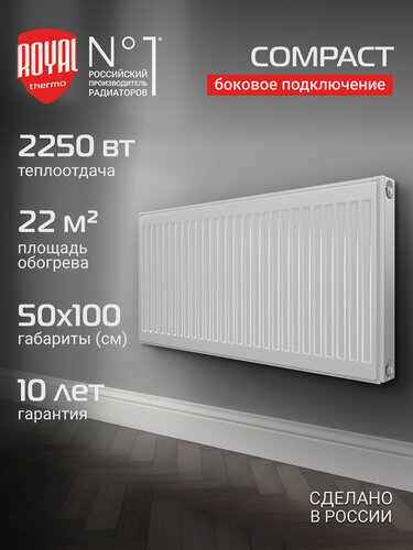 Изображение товара Радиатор панельный Royal Thermo COMPACT C22-500-1000 RAL9016, боковое подключение