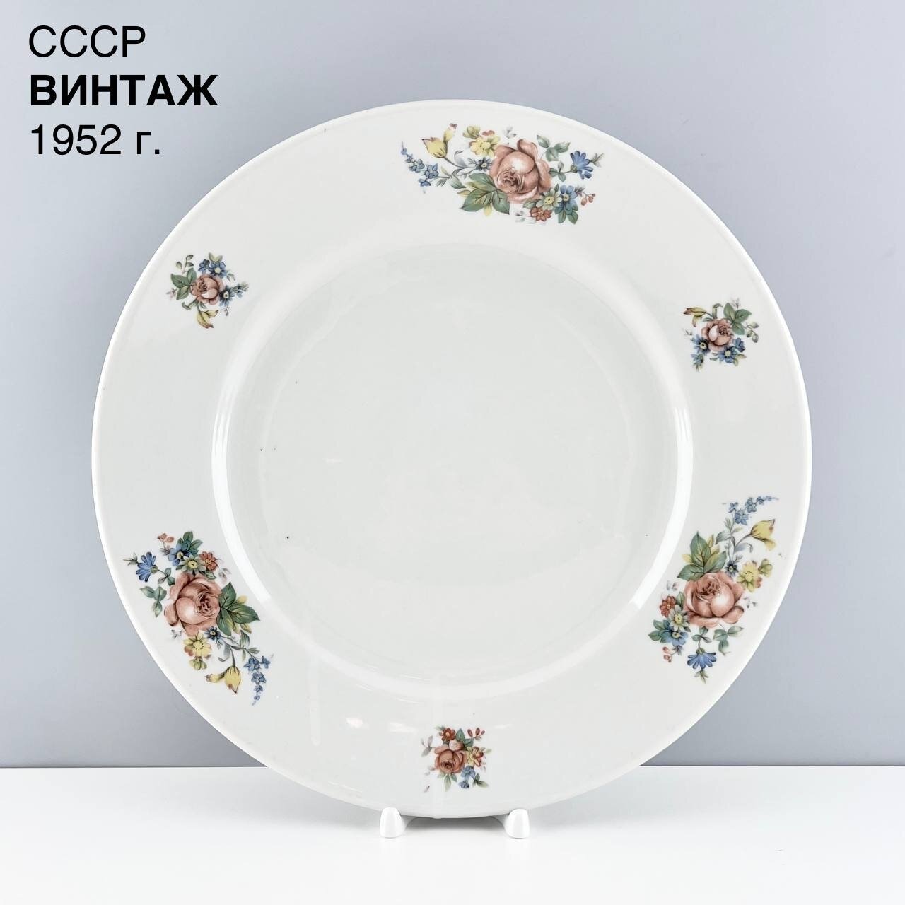 Винтажное блюдо "Букетный вернисаж". Фарфор Пролетарий. СССР, 1952 г.