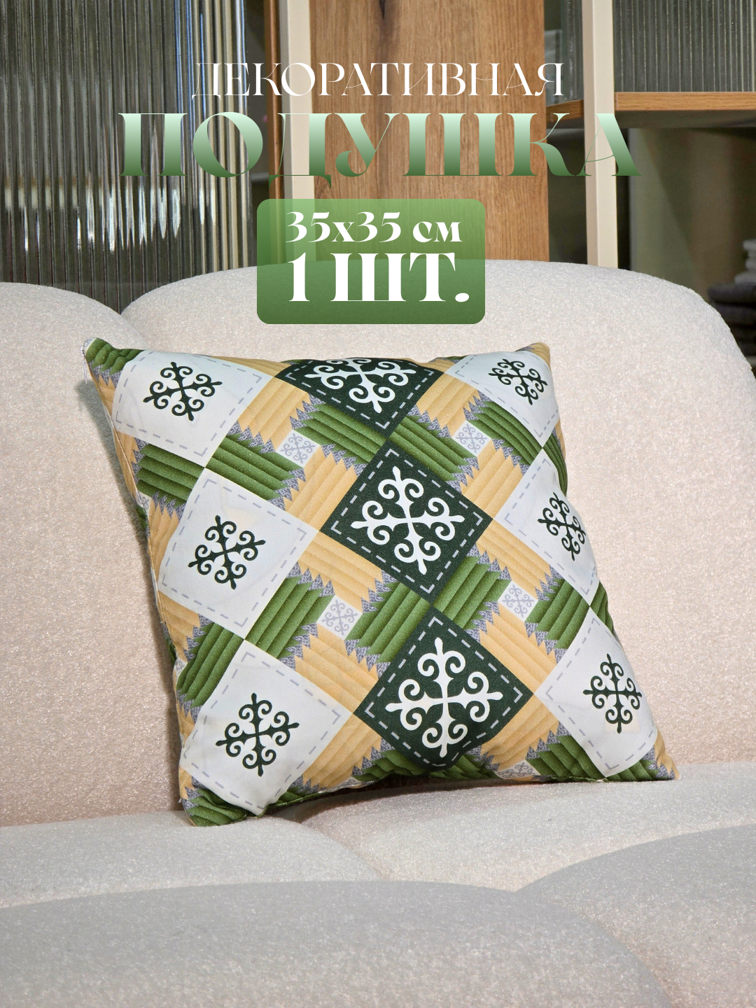 Декоративные подушки для любого интерьера, мягкий, 100% натуральный хлопок, 35*35