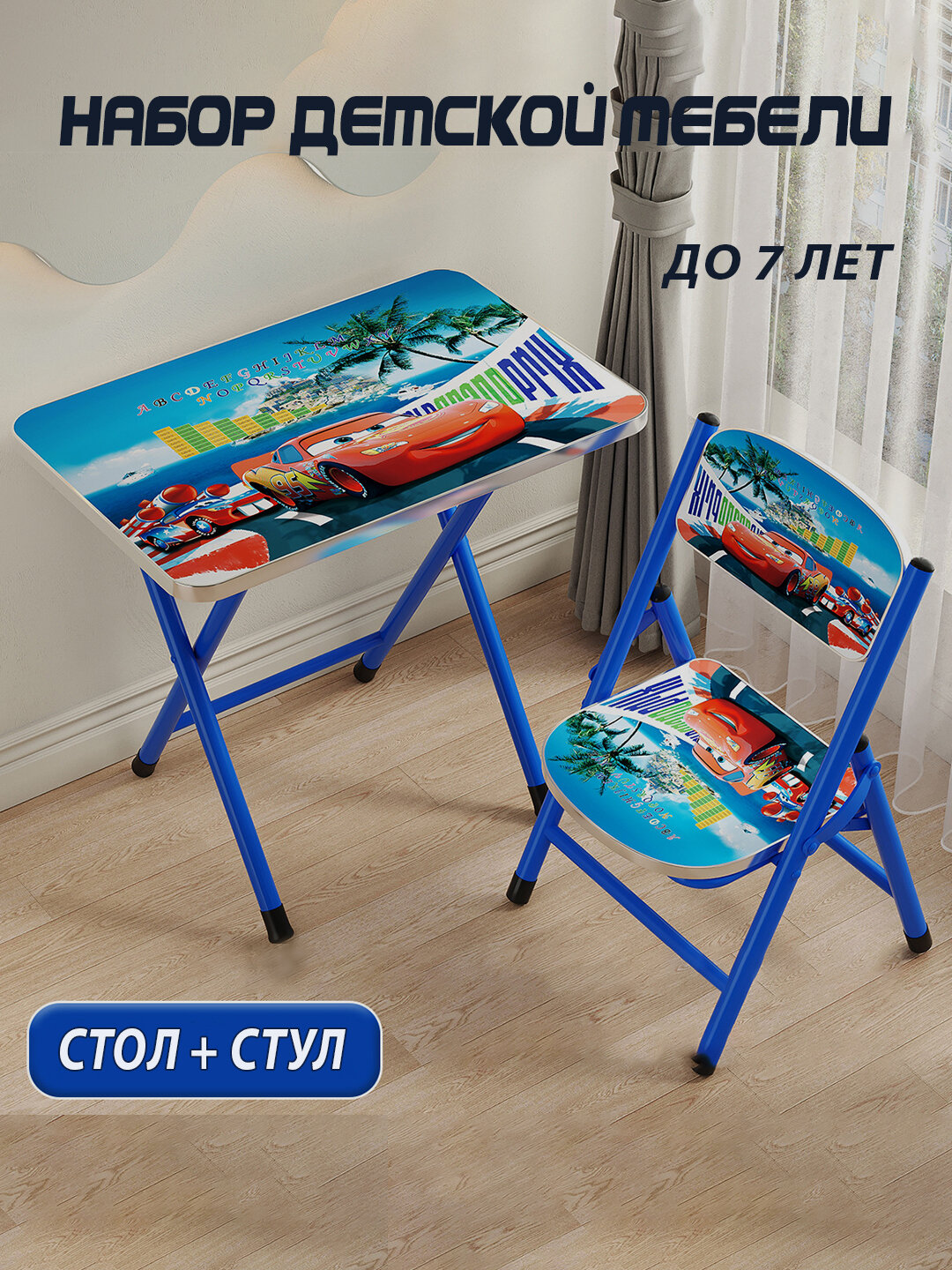 Детский стол и стул, комплект складной, мебель для детей до 7 лет