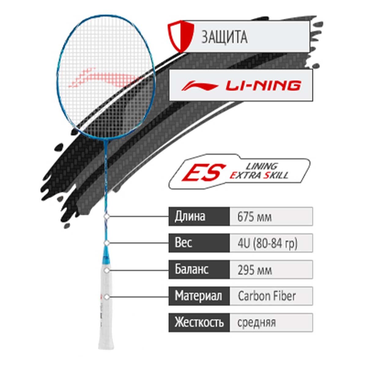 Ракетка для бадминтона LI-NING BLADEX SONAR 4U, струны в комплекте, чехол