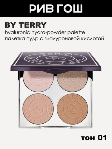 Изображение товара BY TERRY Hyaluronic Hydra-Powder Palette Палетка пудр гиалуроновых, 4x2,5 г, 1 Fair To Medium