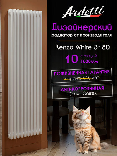 Изображение товара 3180 - вертикальный трехтрубный радиатор высотой 1800 мм, боковое подключение, 10 секций, белый