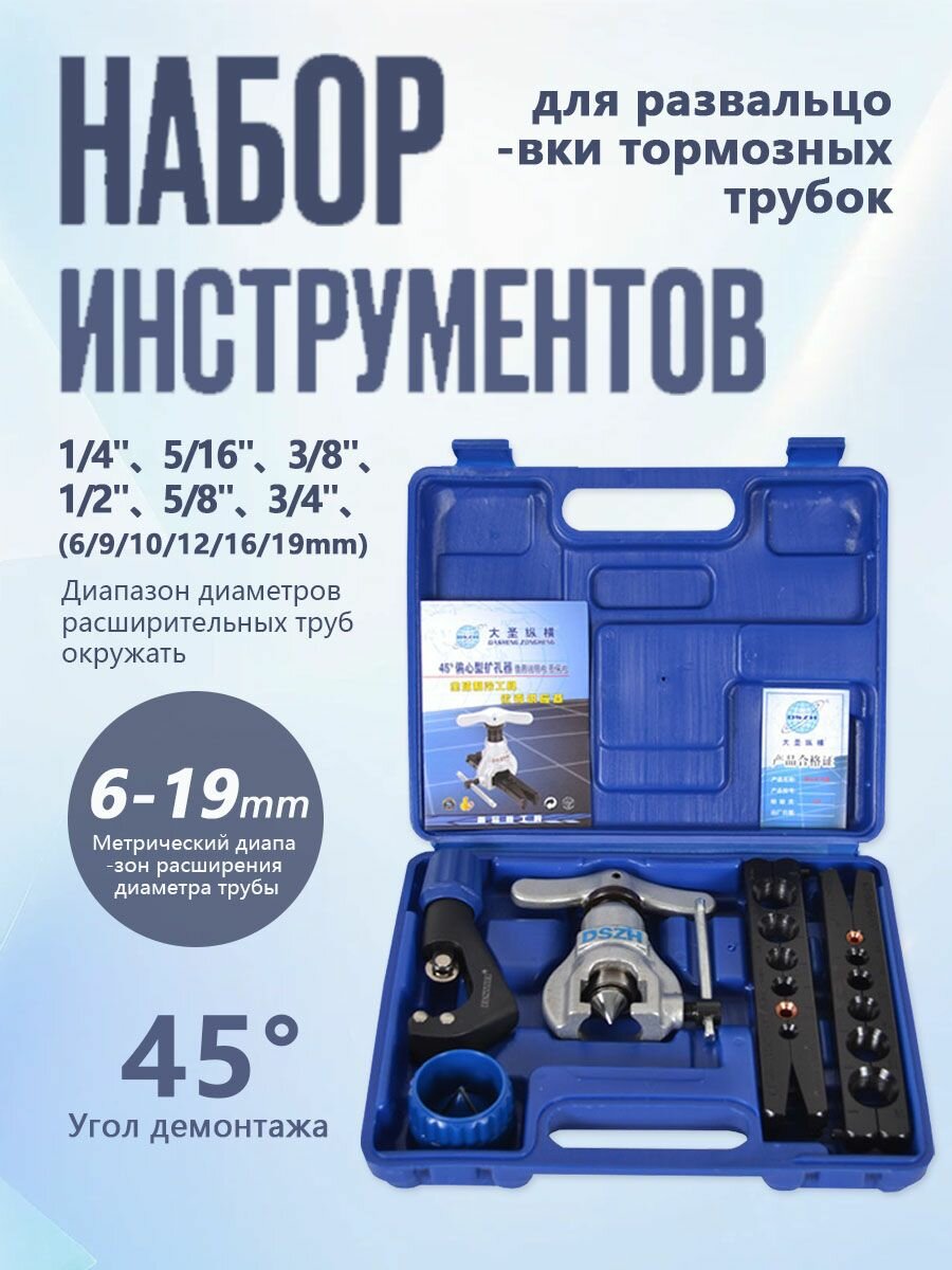 Развальцовщик