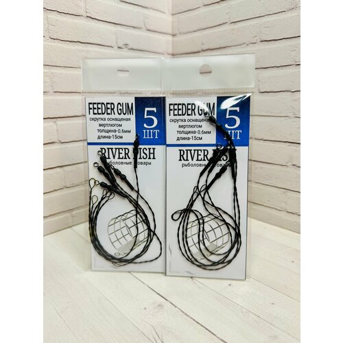 Фидерный амортизатор плетеный 0.6мм 5шт/уп, 15см 2 упаковки оснастка фидерная для ловли леща, карася, плотвы FEEDER GUM