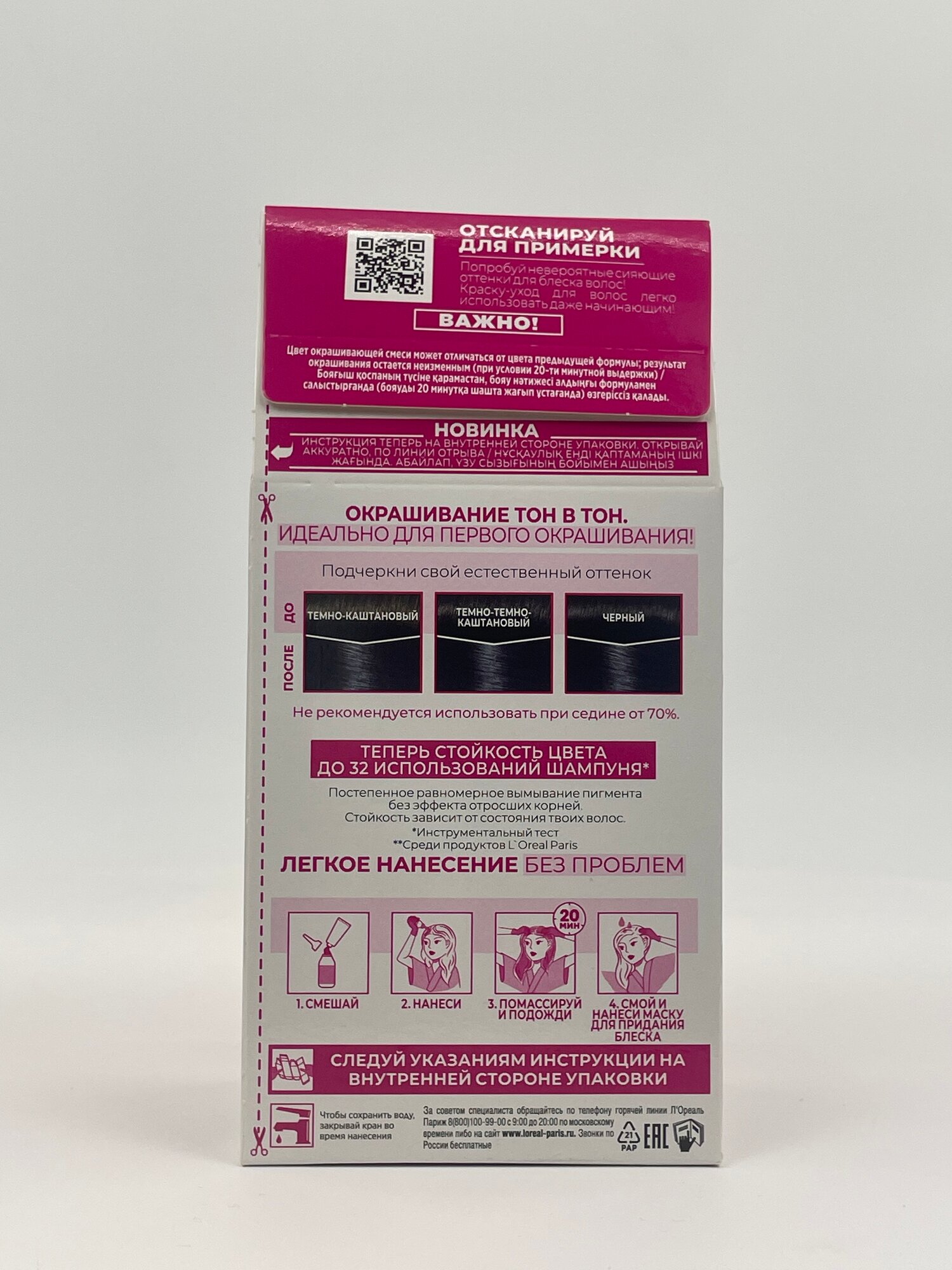 L’Oréal Paris Casting Crème Gloss без аммиака, оттенок 210 Чёрный перламутровый, блеск — фото 1