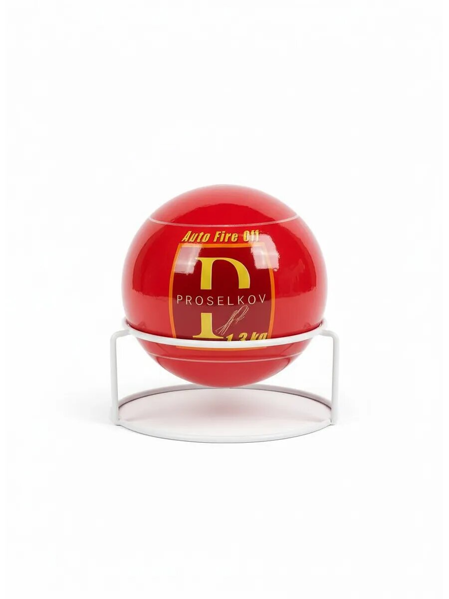 Шар-Сфера для пожаротушения A, B, C, E класса пожара Premium PROSELKOV 1.3 тройного действия - 4 штуки — фото 1