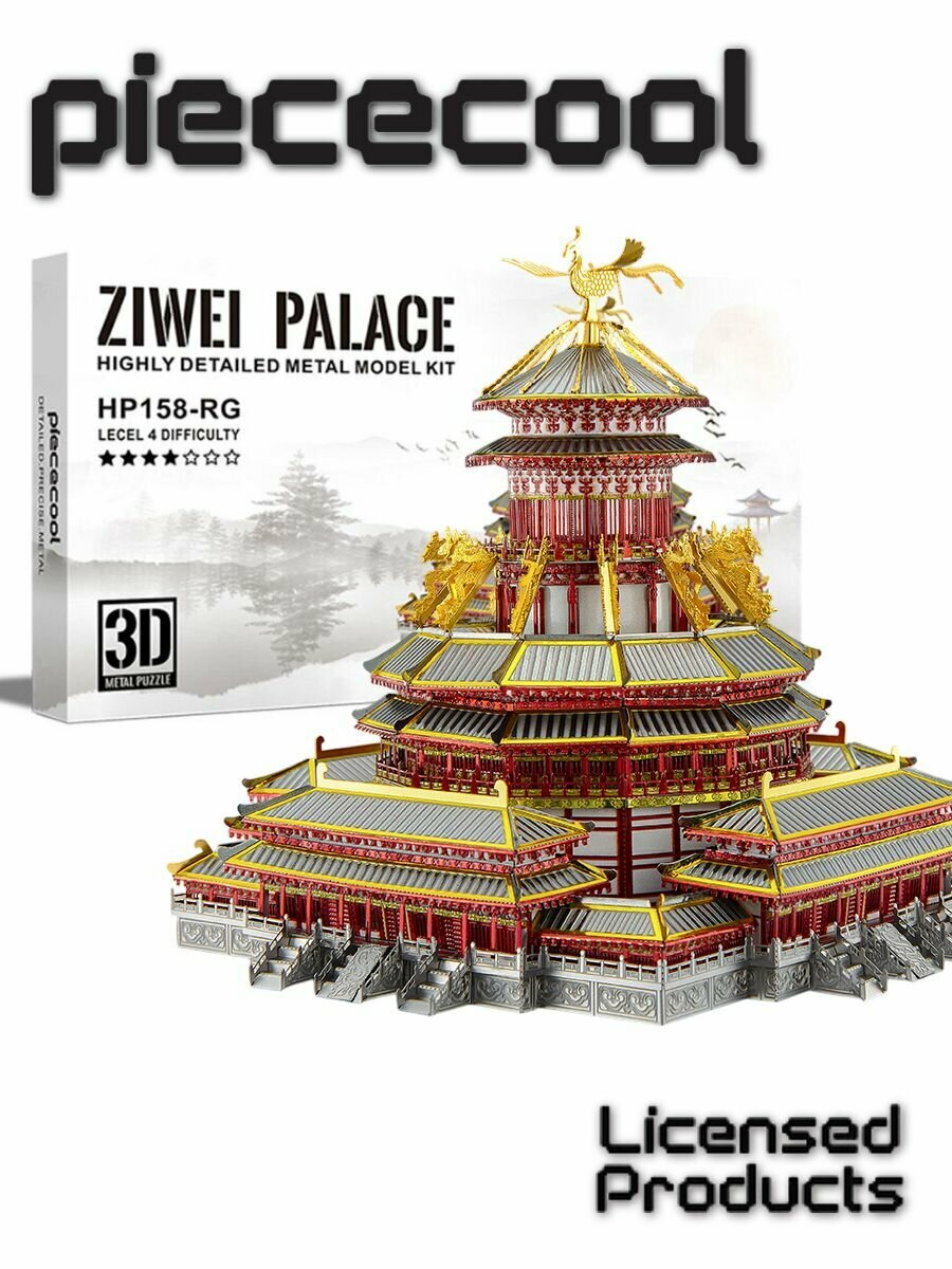 Конструктор 3д Металлический ZIWEI PALACE