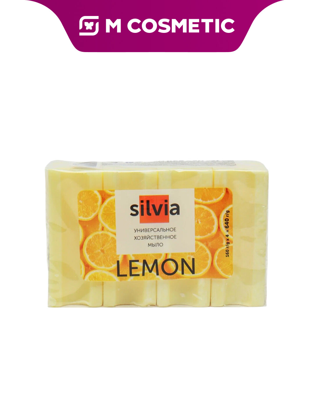 Мыло SILVIA "Lemon", хозяйственное, универсальное, 4 х 160 гр