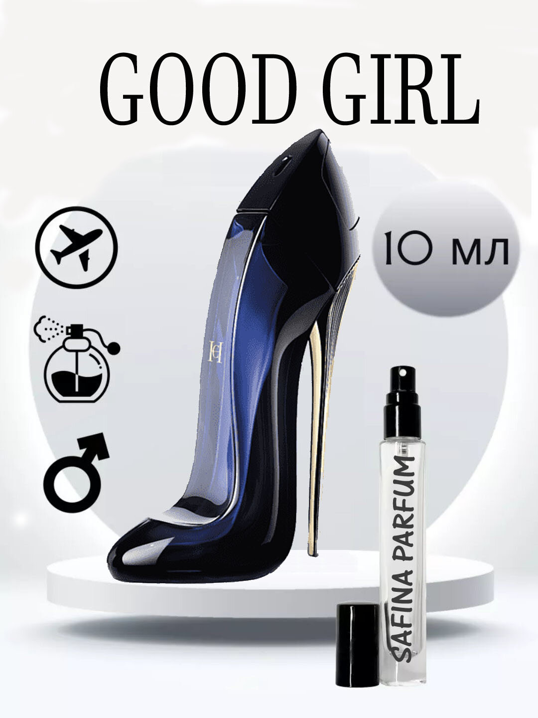 Женская парфюмерная вода, Good Girl Carolina Herrera, пробник, 5мл,