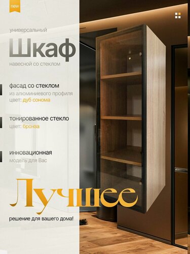 Изображение товара Шкаф пенал навесной со стеклом