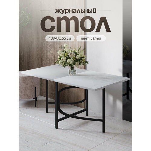 фото Журнальный стол складной трансформер, 108/54х60х55 см стуловъ