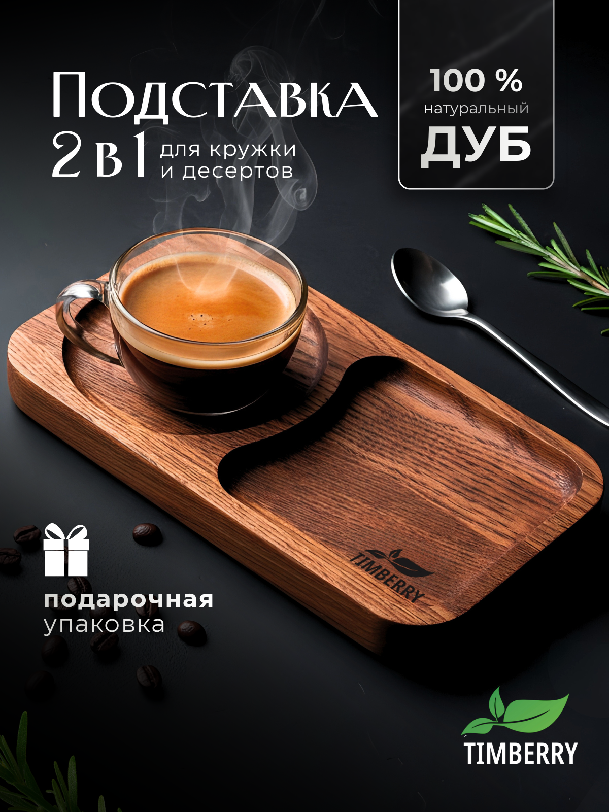 Подставка под кружку деревянная, чайный поднос из натурального дуба