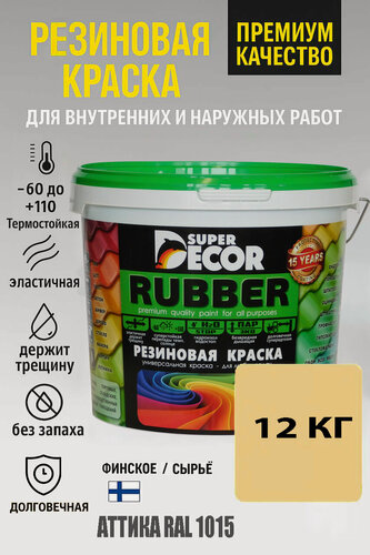 Изображение товара Резиновая краска Super Decor Rubber аттика RAL 1015, 12 кг