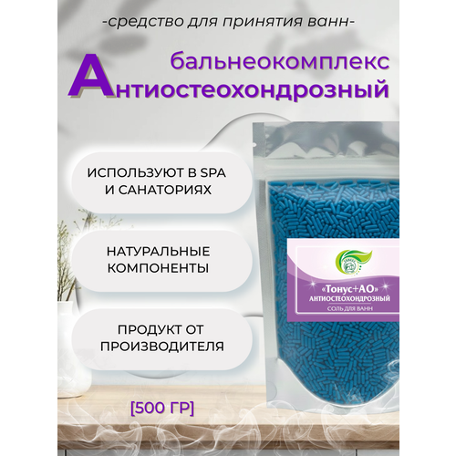 фото Тонус+ бальнеокомплекс для ванны "тонус+антиостеохондрозный" 500 гр.