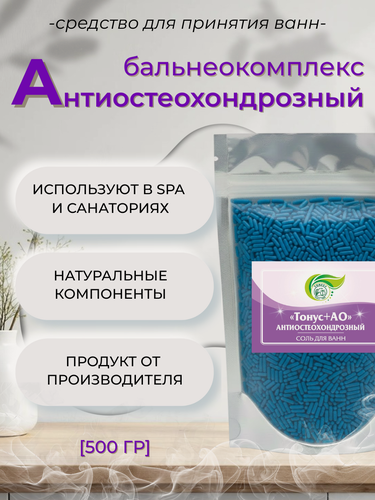 Изображение товара Тонус+ Бальнеокомплекс для ванны "Тонус+Антиостеохондрозный" 500 гр.