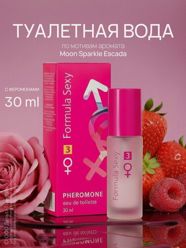 Изображение товара Туалетная вода женская Formula Sexy №3 30 мл с феромонами, цветочно-фруктовый ягодный аромат, парфюм женский