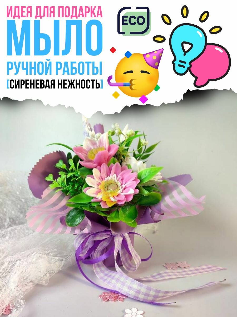 Мыло новогоднее твердое ручной работы подарочное сиреневая нежность