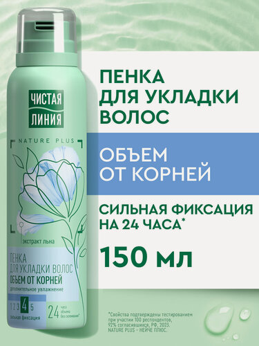 Изображение товара Чистая Линия Пенка для укладки волос для объема у корней с экстрактом пшеницы 150 мл
