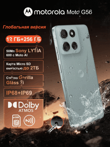 Изображение товара Смартфон Motorola G56, 12+256ГБ, 6.72", NFC, сканер отпечатка, IP68, Серый