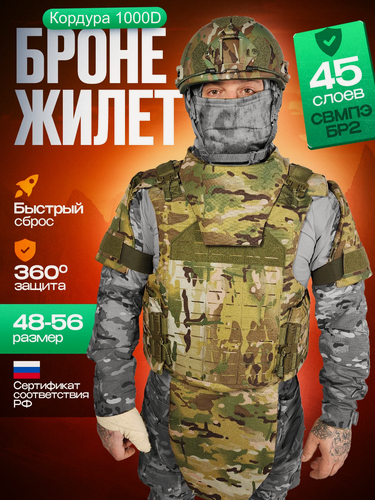 Изображение товара Бронежилет модульный защитный с капами и системой быстрого сброса, класс защиты Бр2, мультикам