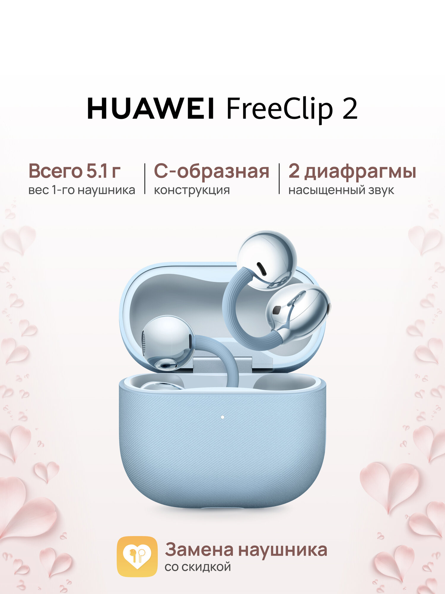 Наушники HUAWEI FreeClip 2 беспроводные, накладные, сенсорное управление, голубые