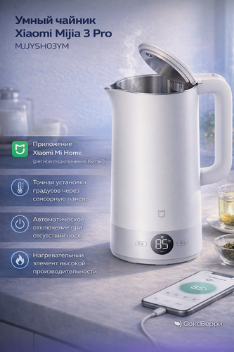 Изображение товара Умный термостатический чайник Xiaomi Mijia Constant Temperature Kettle 3 Pro (MJJYSH03YM)