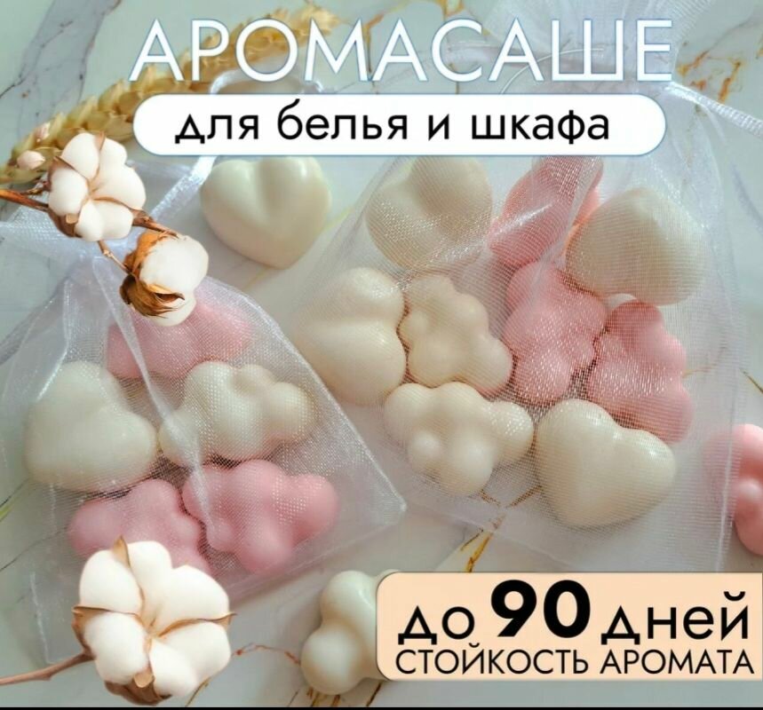 Ароматическое саше для шкафа и дома 9шт