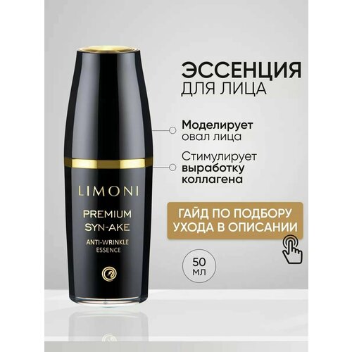 фото Эссенция limoni premium syn-ake 50 мл 158 г 1 шт. флакон с дозатором
