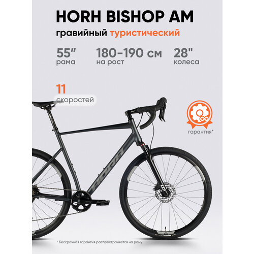 Велосипед Horh Bishop AM (2024), дисковые гидравлические тормоза, Black-Grey, рама 55 см для роста 180-190 см