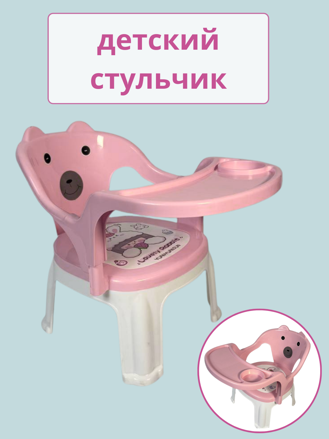 Стульчик "Smaylik", для детей, пластик, устойчивый, прочный, легко моется