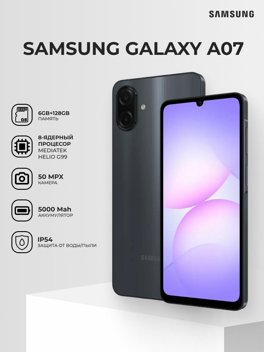 Смартфон Samsung Galaxy A07 6/128GB Black SM-A075FZKHSKZ
