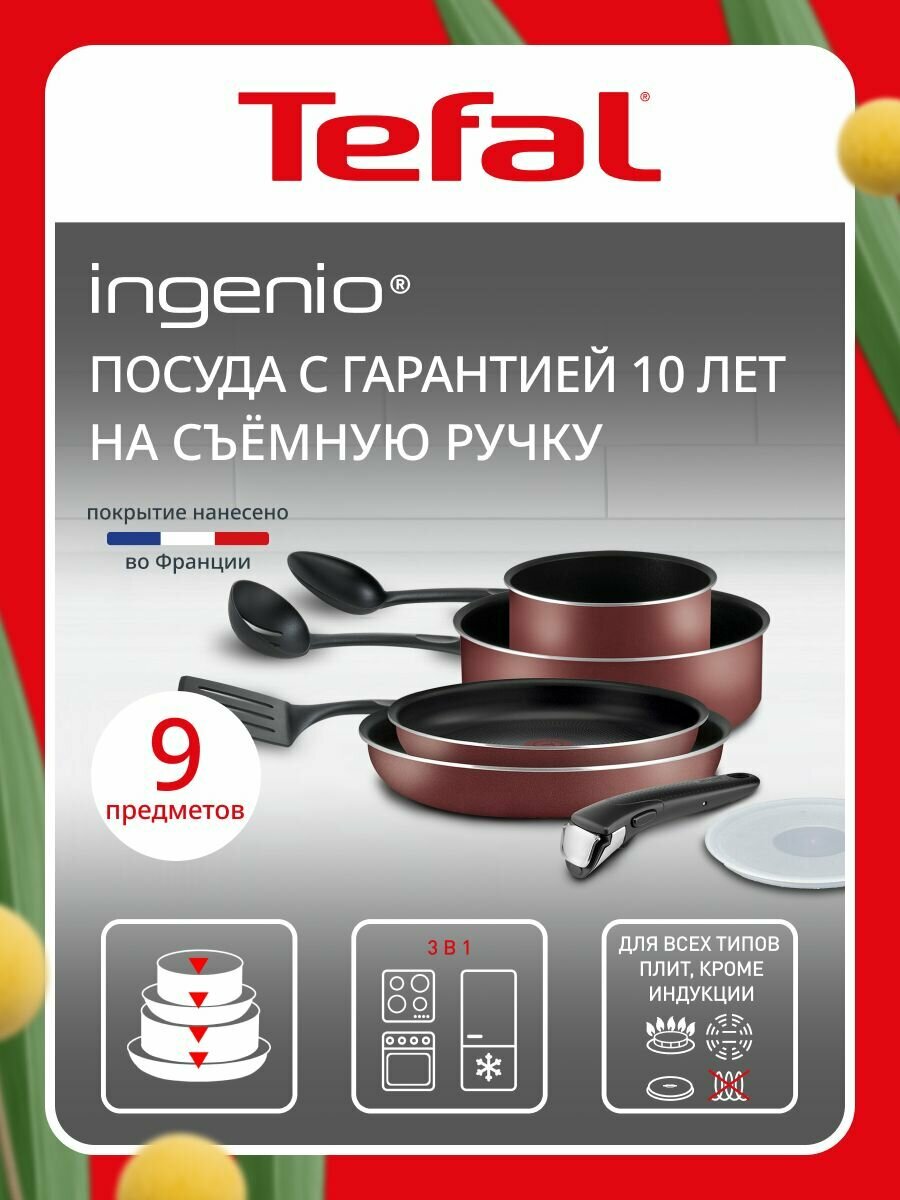 Набор посуды для приготовления Tefal Ingenio Red из 9 предметов : сковороды 22 /28 см, сотейник 26 см, ковш 16 см с крышкой, аксессуары, ручка Ingenio 6, с антипригарным покрытием