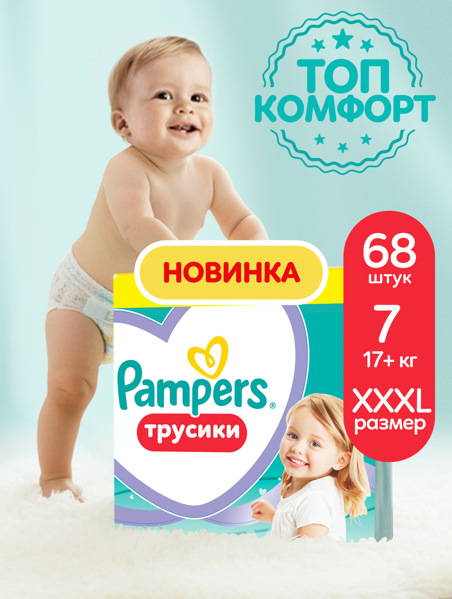 Подгузники-трусики Pampers Pants для малышей 17+ кг, 7 размер, 68 шт